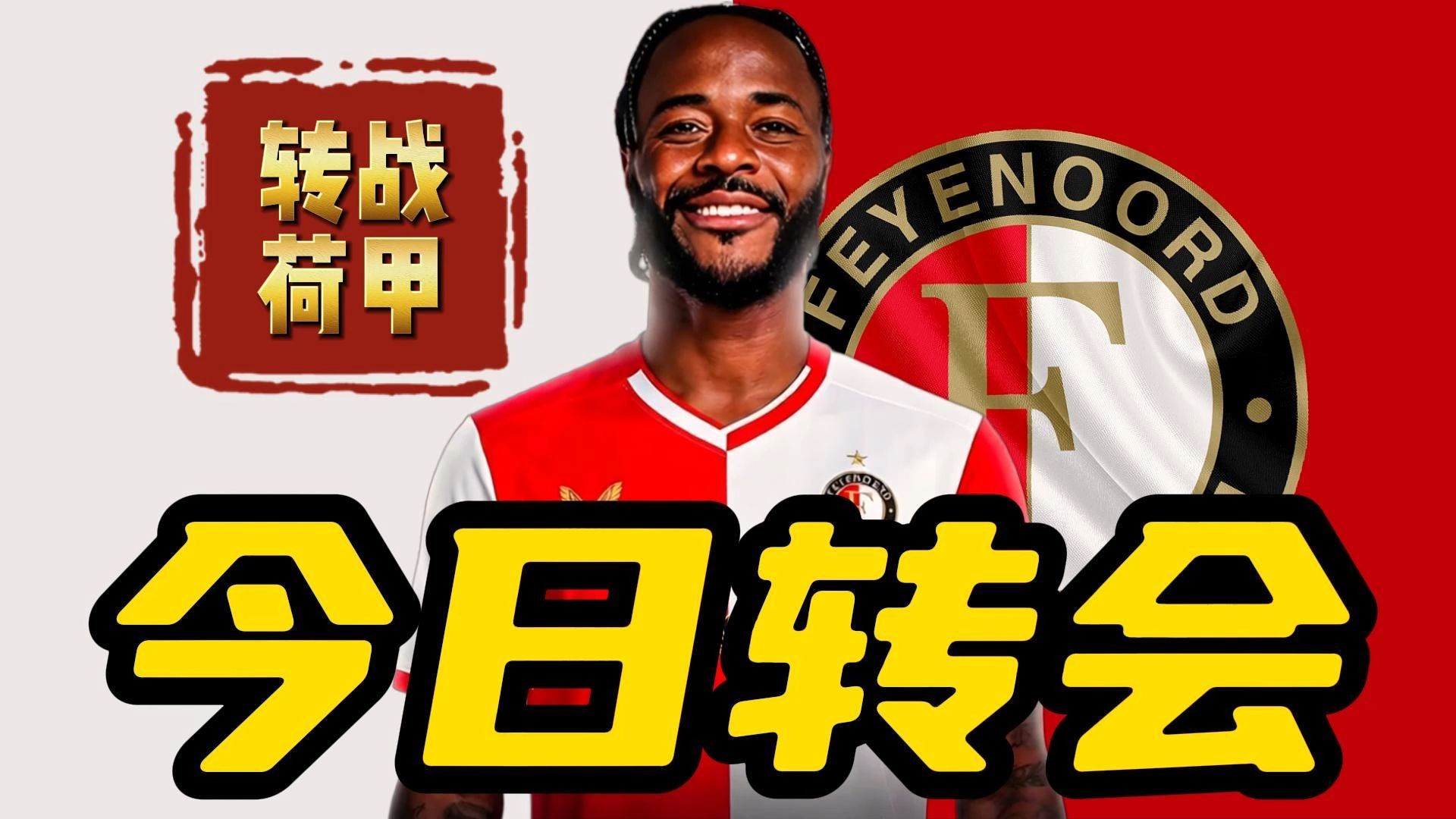 转会期浙江稠州备战欧联赛后斯图加特调整名单以备荷甲，连对手都承认：那不勒斯主帅复盘备战CBA季后赛